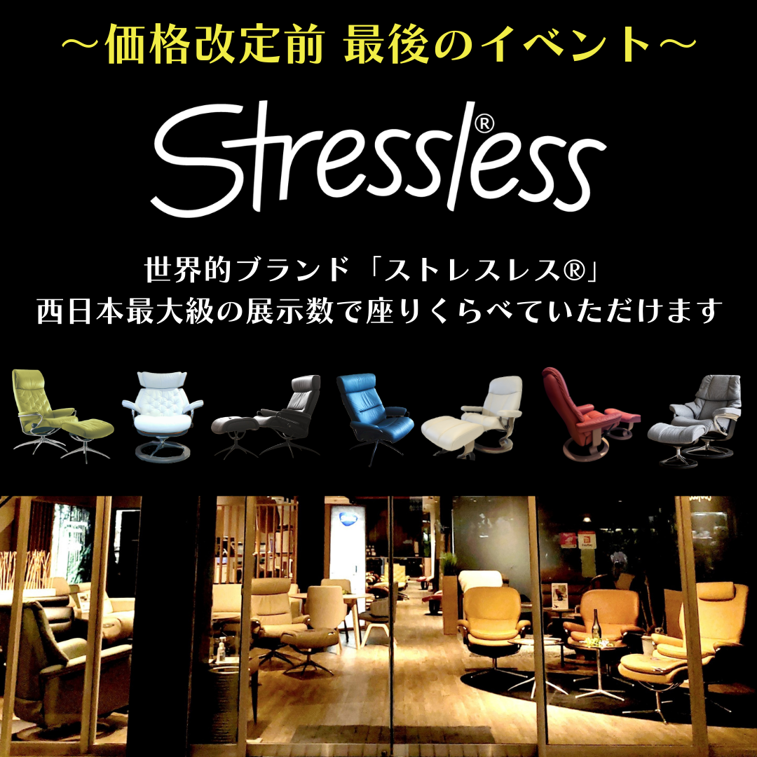 価格改定前最後のイベント